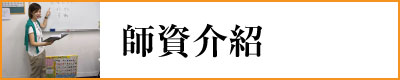 日文 導師 老師 日籍 日本人 香港籍 香港人japanese hongkong teschers