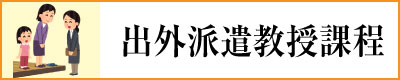 日本語 日文 日語 japanese course 派遣教授 在家學習 在公司學習