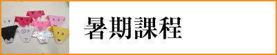 日本語 日文 日語 japanese summer course 暑期課程 暑假 學校