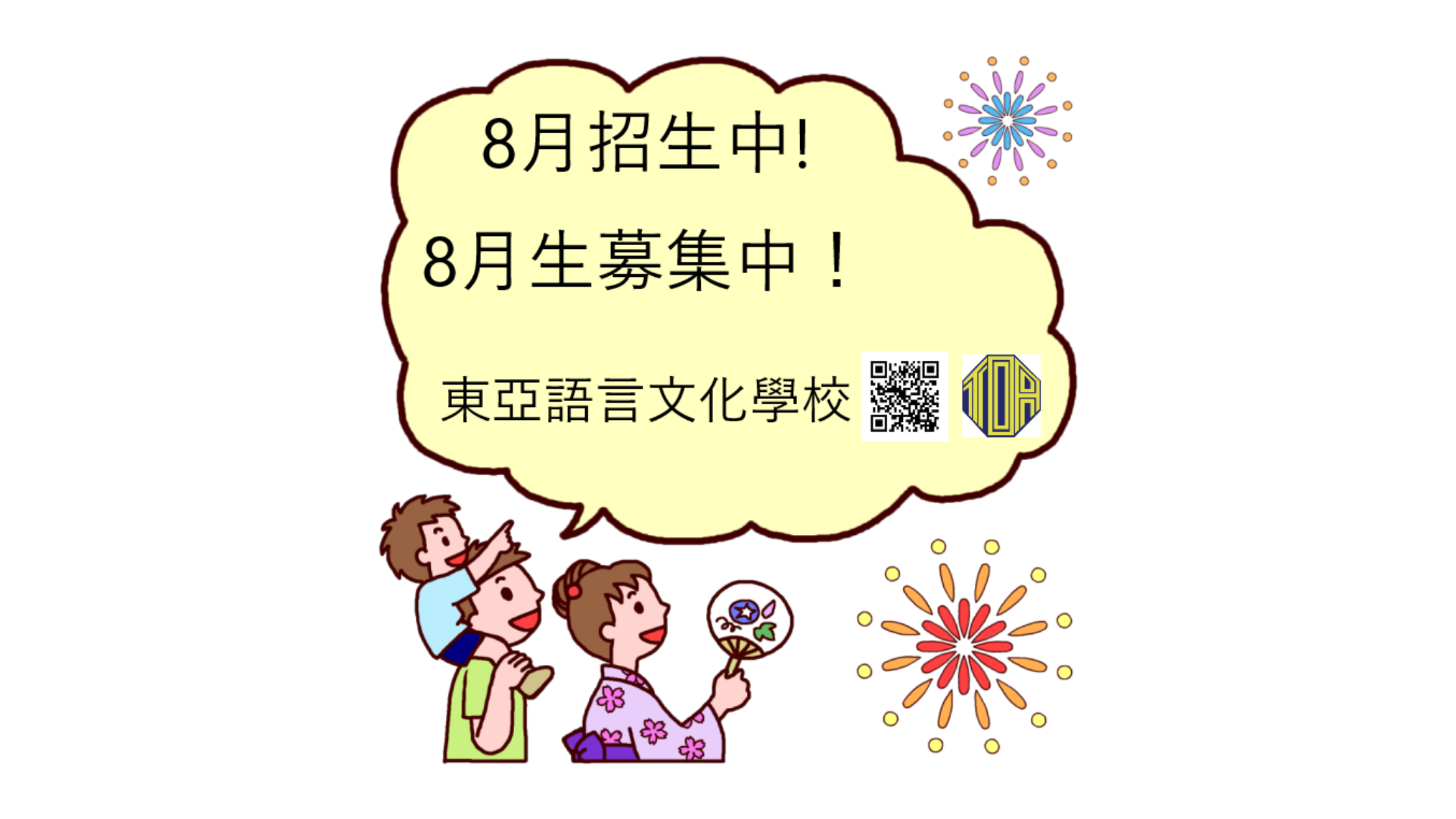 hongkong toa japanese school cantonese chinese summer courses 香港 東亞 日文 日本語 広東語 北京語