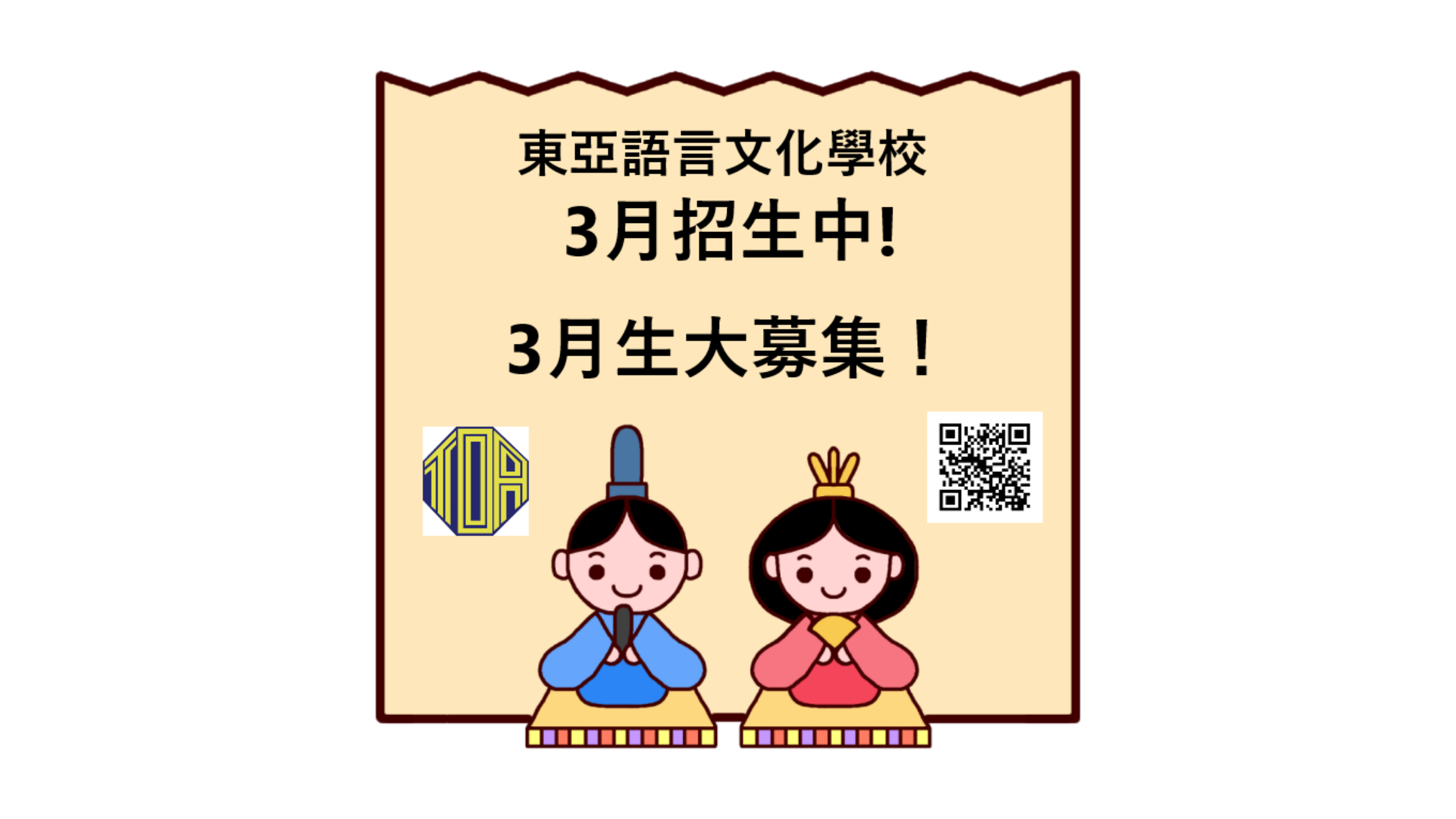 hongkong toa japanese school cantonese chinese summer courses 香港 東亞 日文 日本語 広東語 北京語