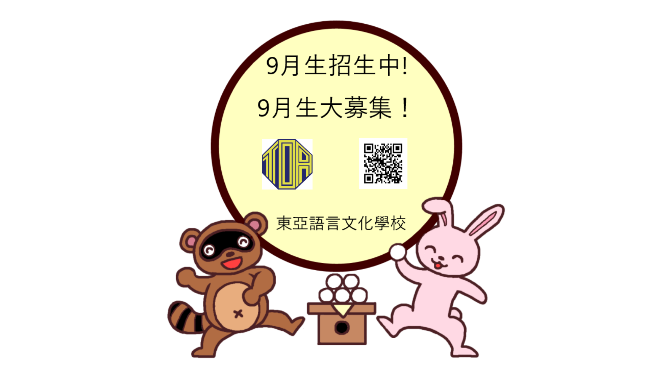 hongkong toa japanese school cantonese chinese summer courses 香港 東亞 日文 日本語 広東語 北京語