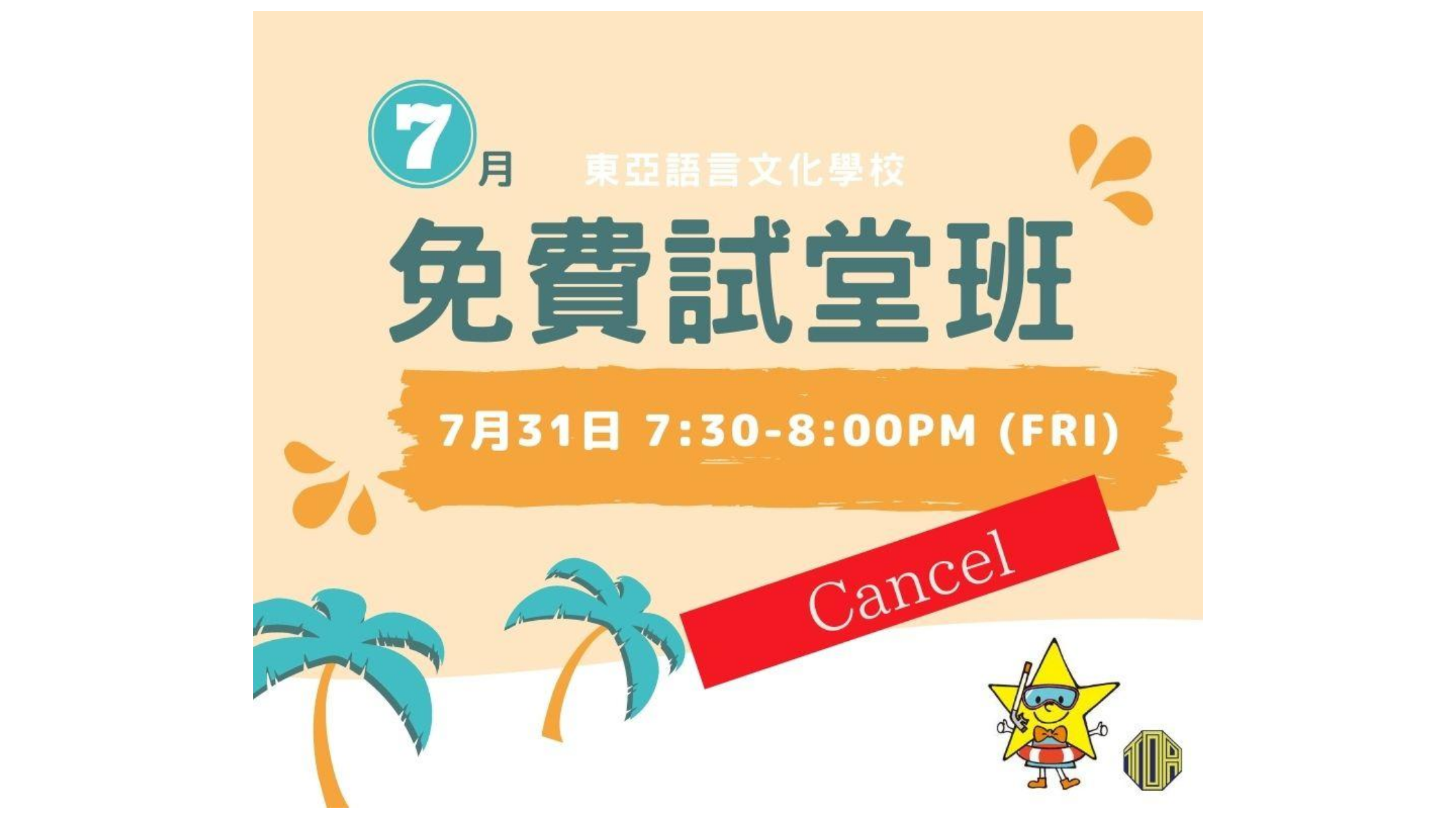 香港　東亞　日文　日本語　学校　広東語　北京語　hongkong toa japanese school cantonese chinese free trial lesson 免費試堂