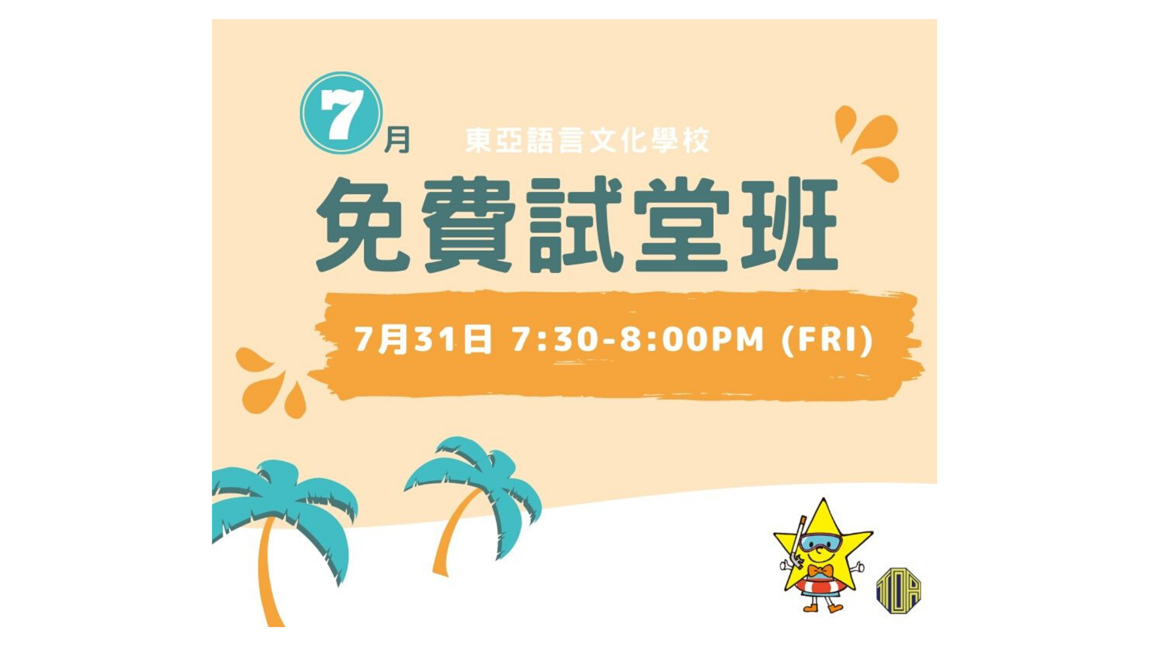 香港　東亞　日文　日本語　学校　広東語　北京語　hongkong toa japanese school cantonese chinese free trial lesson 免費試堂