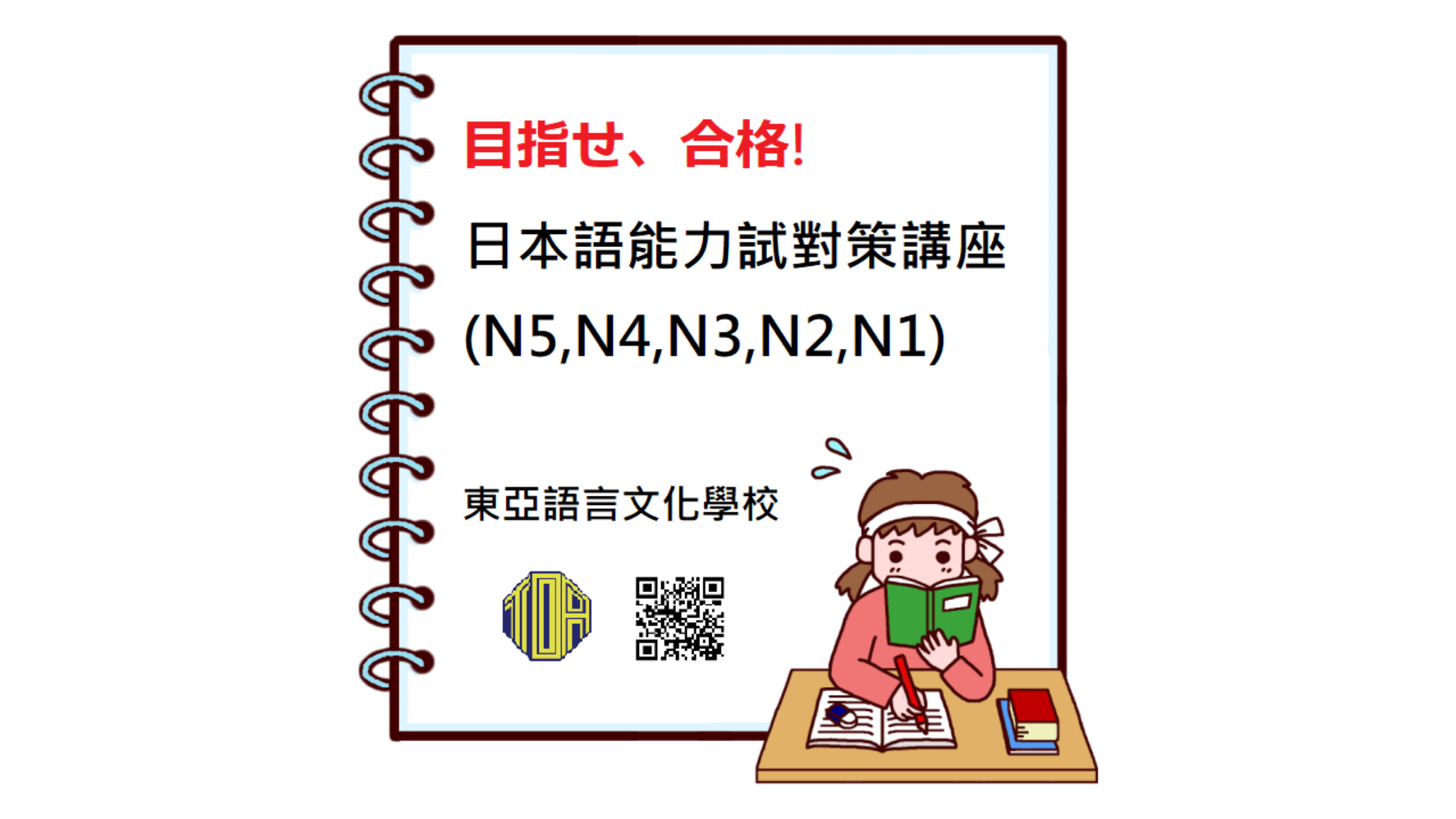 hongkong toa japanese school cantonese chinese 香港 東亞 日文 日本語 広東語 北京語 日本語能力試験　JLPT