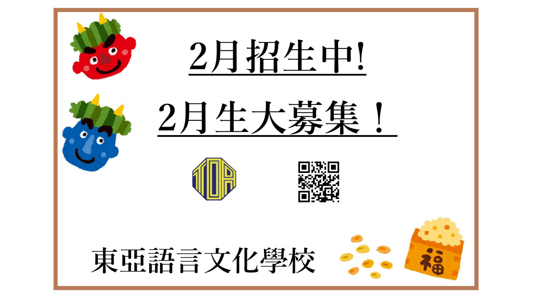 hongkong toa japanese school cantonese chinese summer courses 香港 東亞 日文 日本語 広東語 北京語