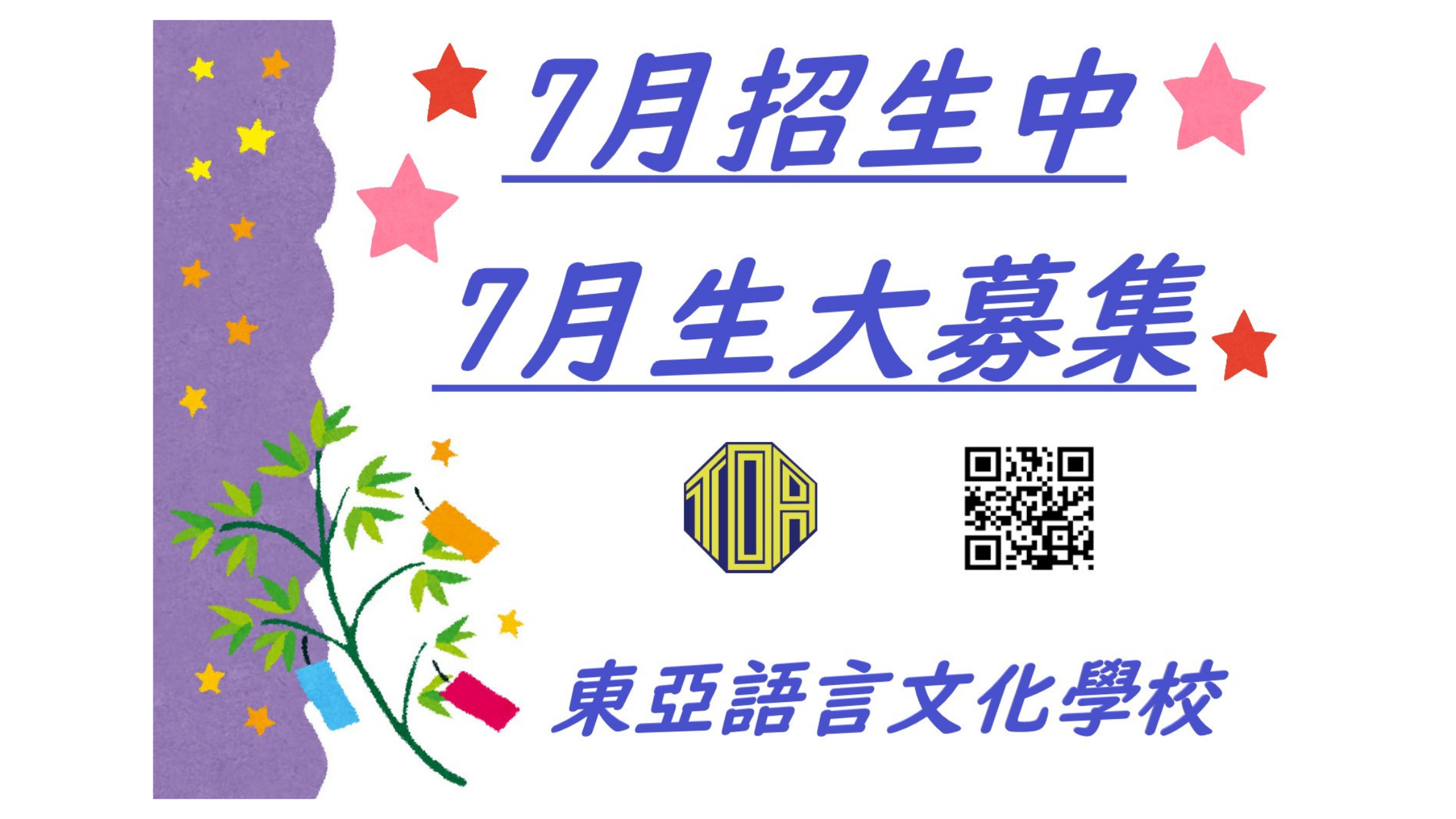 hongkong toa japanese school cantonese chinese summer courses 香港 東亞 日文 日本語 広東語 北京語