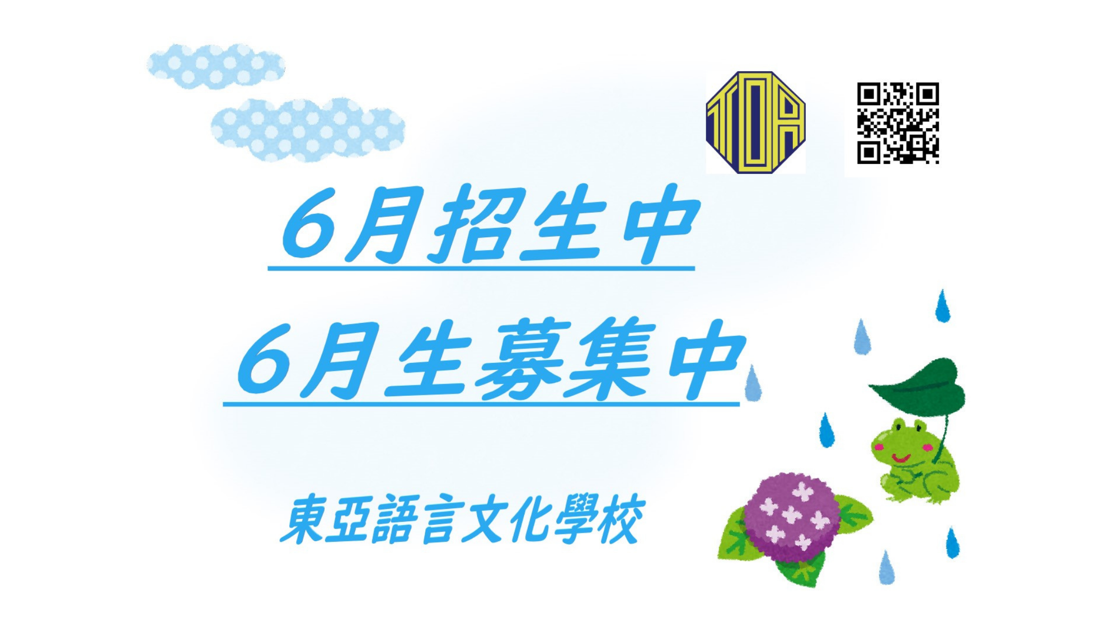 hongkong toa japanese school cantonese chinese summer courses 香港 東亞 日文 日本語 広東語 北京語