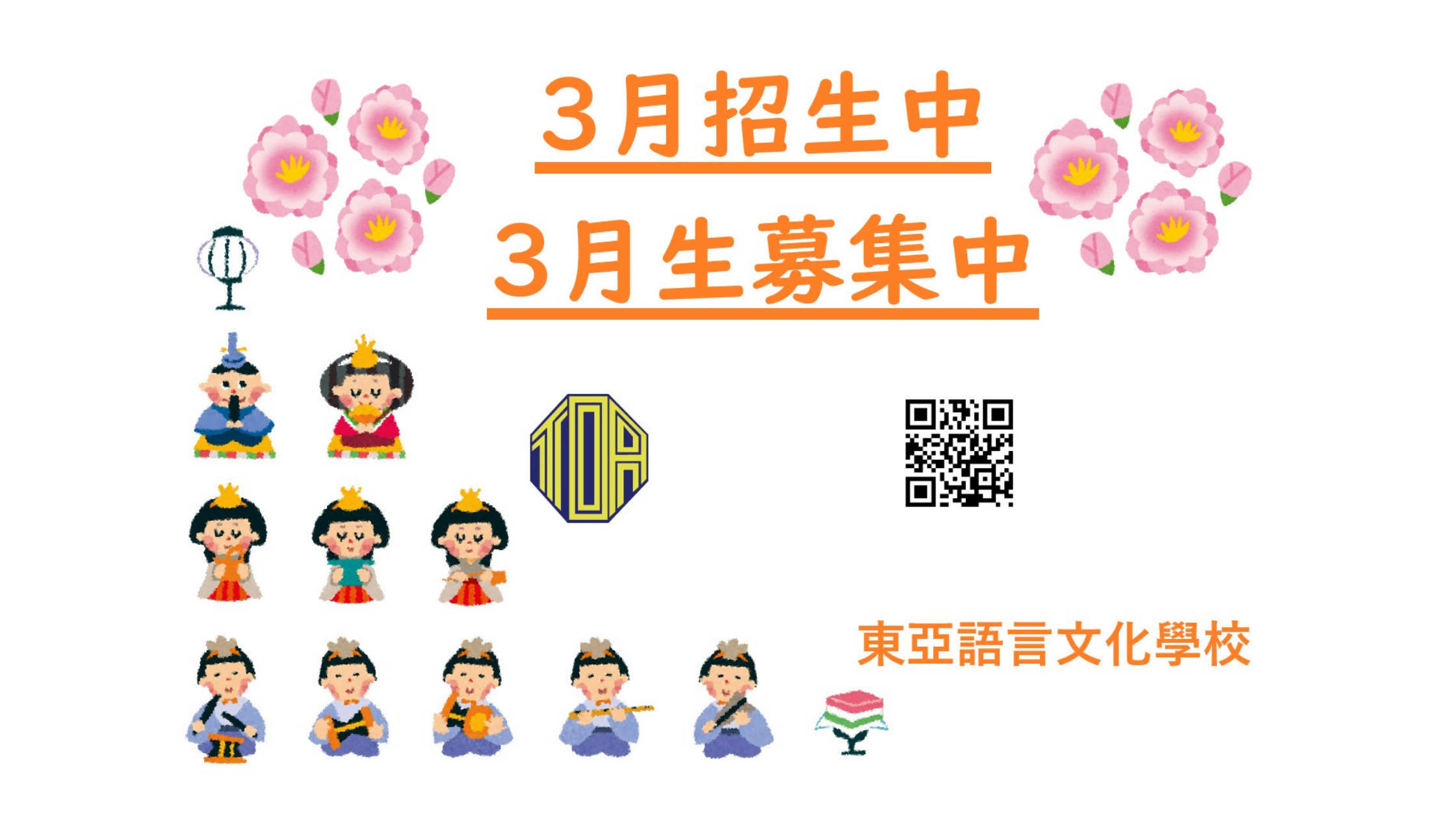 hongkong toa japanese school cantonese chinese summer courses 香港 東亞 日文 日本語 広東語 北京語