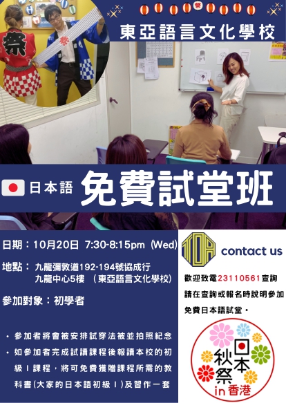 香港　東亞　日文　日本語　学校　広東語　北京語　hongkong toa japanese school cantonese chinese free trial lesson 免費試堂　語言