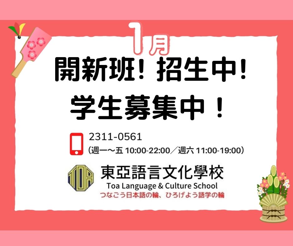 hongkong toa japanese school cantonese chinese summer courses 香港 東亞 日文 日本語 広東語 北京語