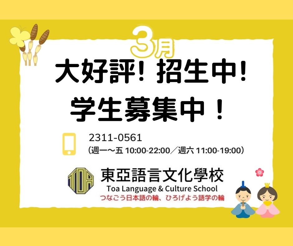 hongkong toa japanese school cantonese chinese summer courses 香港 東亞 日文 日本語 広東語 北京語