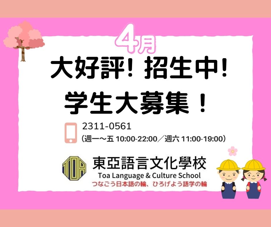 hongkong toa japanese school cantonese chinese summer courses 香港 東亞 日文 日本語 広東語 北京語