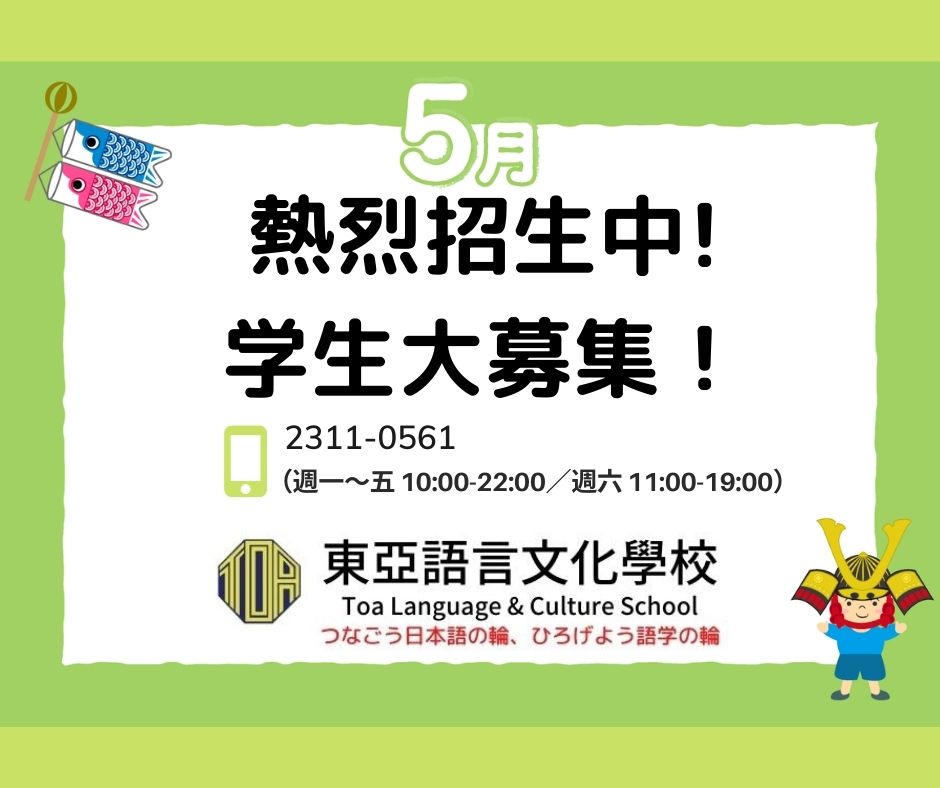 hongkong toa japanese school cantonese chinese summer courses 香港 東亞 日文 日本語 広東語 北京語