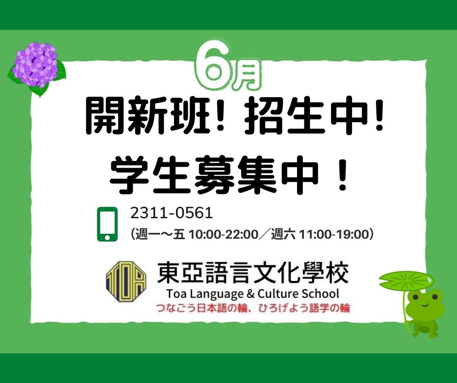 hongkong toa japanese school cantonese chinese summer courses 香港 東亞 日文 日本語 広東語 北京語