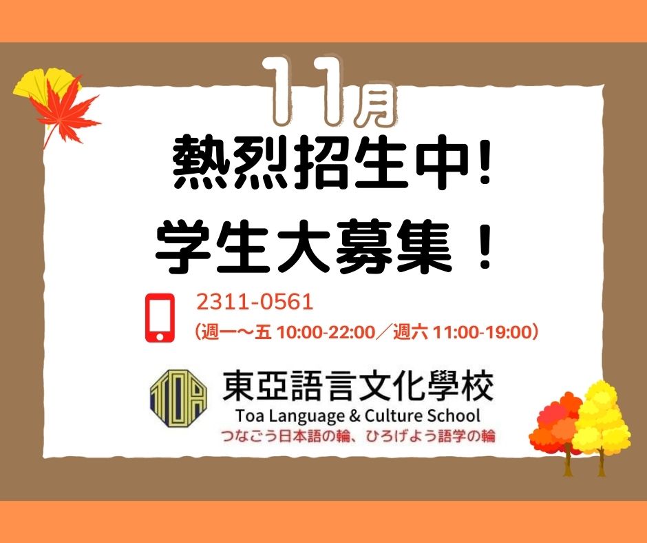 hongkong toa japanese school cantonese chinese summer courses 香港 東亞 日文 日本語 広東語 北京語