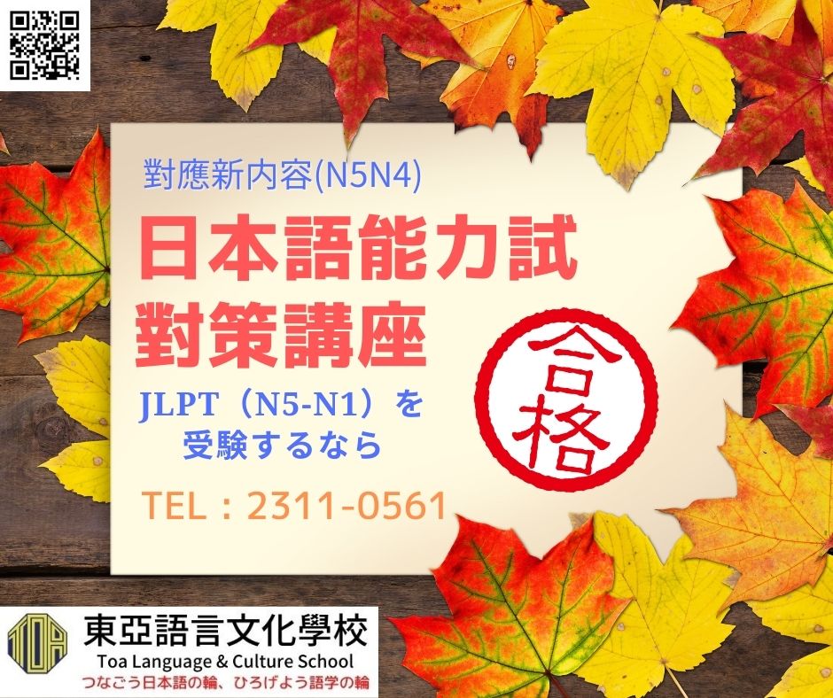 hongkong toa japanese school cantonese chinese 香港 東亞 日文 日本語 広東語 北京語 中国語　日本語能力試験　JLPT