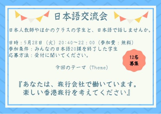 日本語交流会