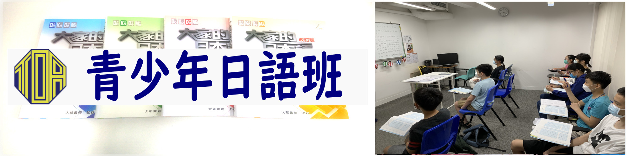 青少年 日本語 日文 日語 japanese 兒童 學校 kids course school