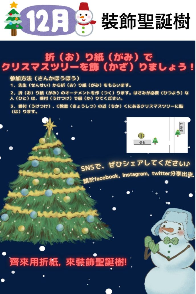 クリスマスツリー2021年