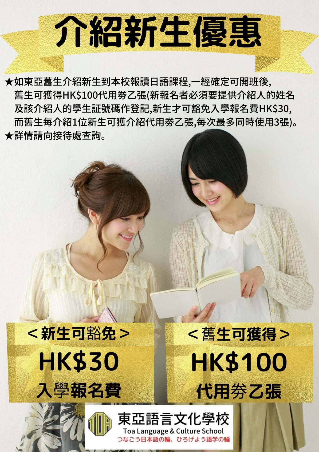 hongkong toa japanese school cantonese chinese summer courses 香港 東亞 日文 日本語 広東語 北京語