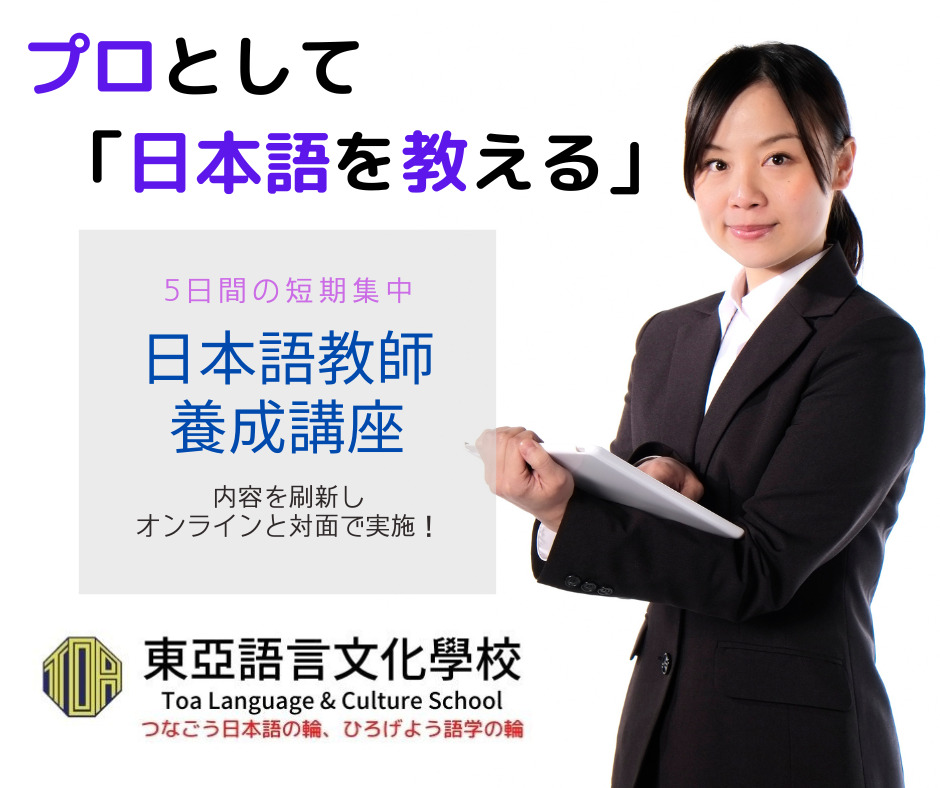 hongkong toa japanese school cantonese chinese 香港 東亞 日文 日本語 広東語 北京語 中国語　日本語能力試験　JLPT　日本語教師養成講座