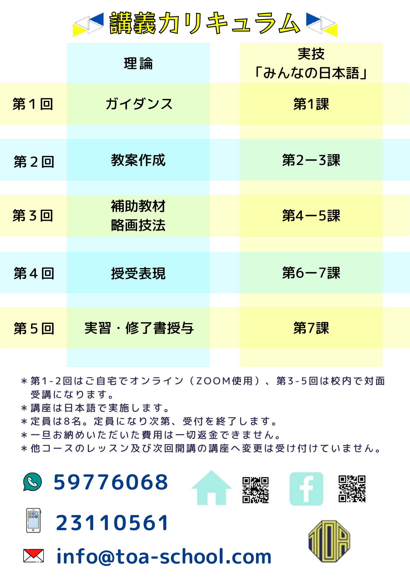 ☆新規開講☆日本語教師養成講座| 東亞語言文化學校 ☆新規開講☆日本語教師養成講座| 東亞語言文化學校