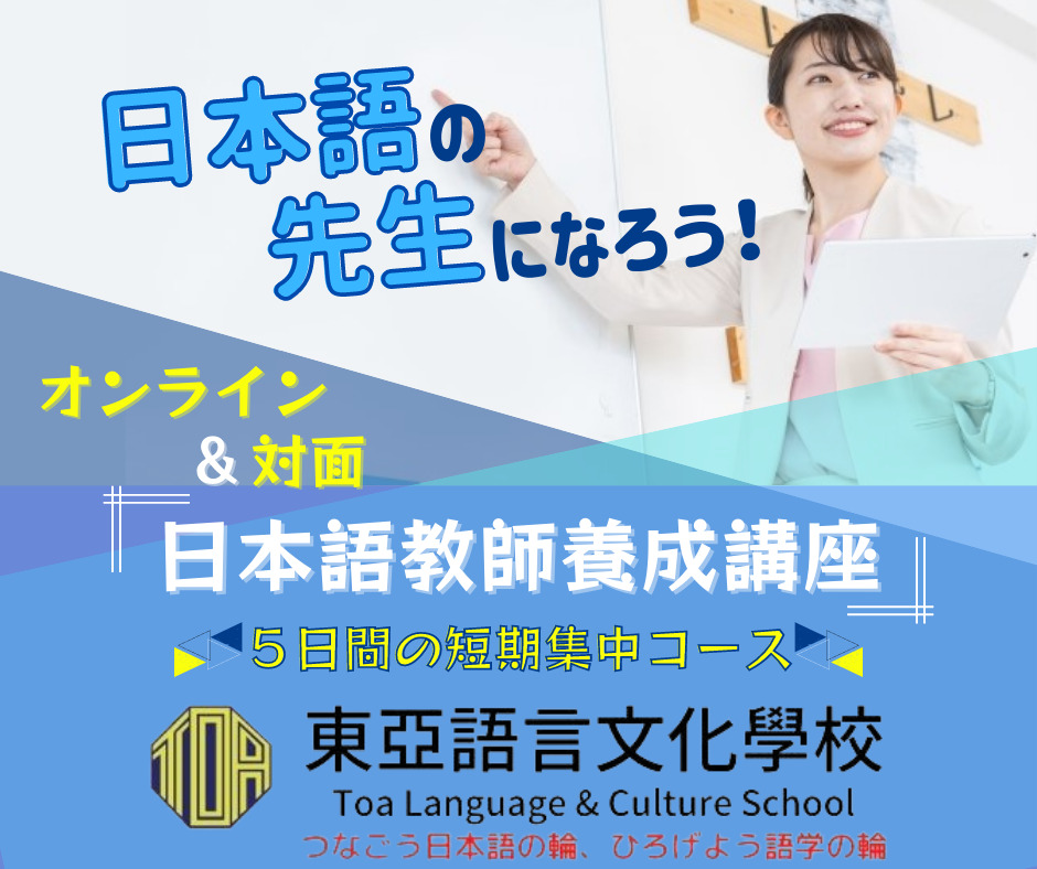 hongkong toa japanese school cantonese chinese 香港 東亞 日文 日本語 広東語 北京語 中国語　日本語能力試験　JLPT　日本語教師養成講座