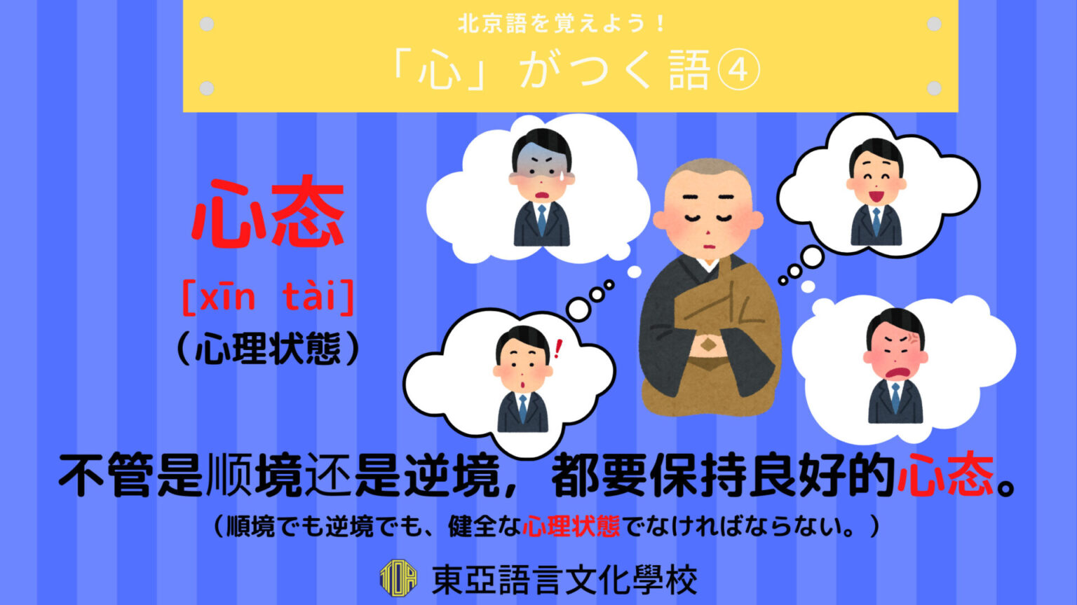 北京語学習素材 | 東亞語言文化學校