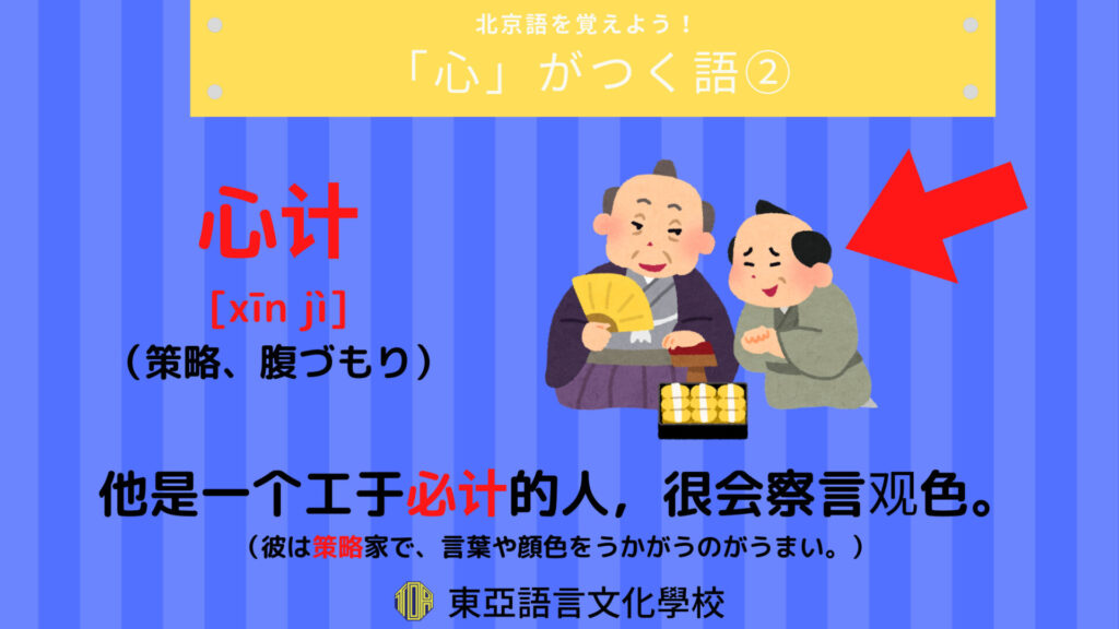 北京語学習素材 | 東亞語言文化學校