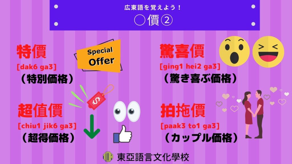 広東語学習素材 | 東亞語言文化學校