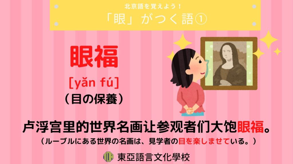 北京語学習素材 | 東亞語言文化學校