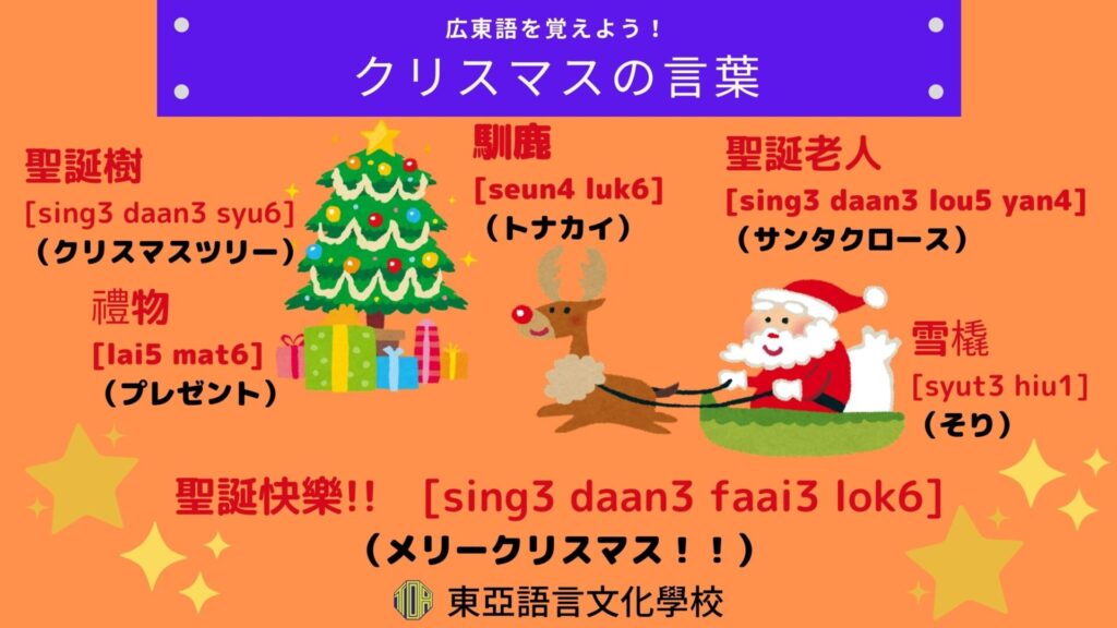 広東語学習素材 | 東亞語言文化學校