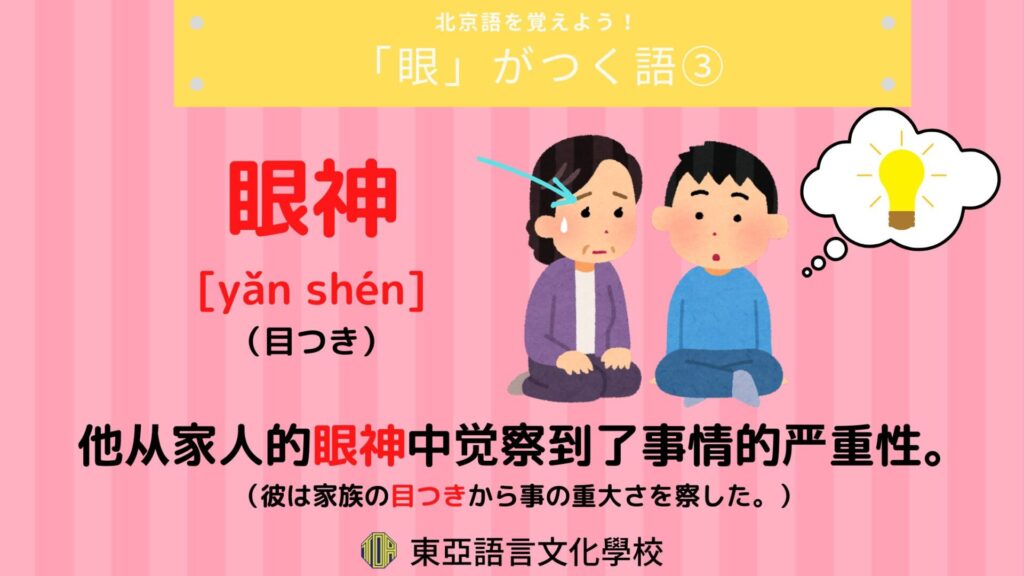 北京語学習素材 | 東亞語言文化學校