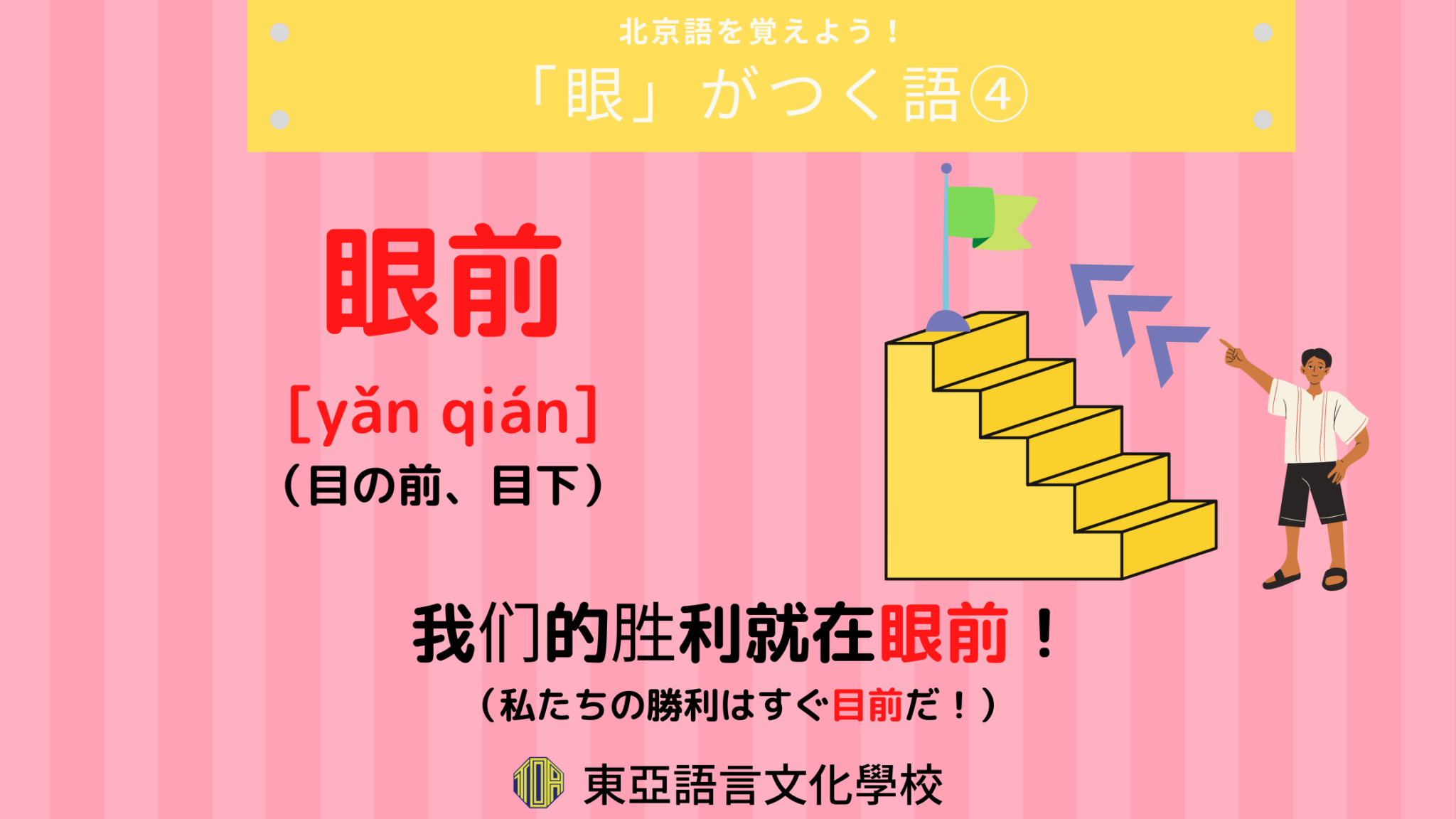 北京語学習素材 | 東亞語言文化學校