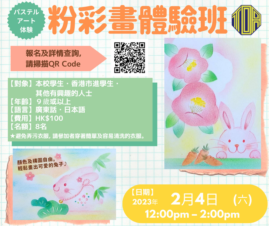 hongkong toa japanese school cantonese chinese summer courses 香港 東亞 日文 日本語 広東語 北京語