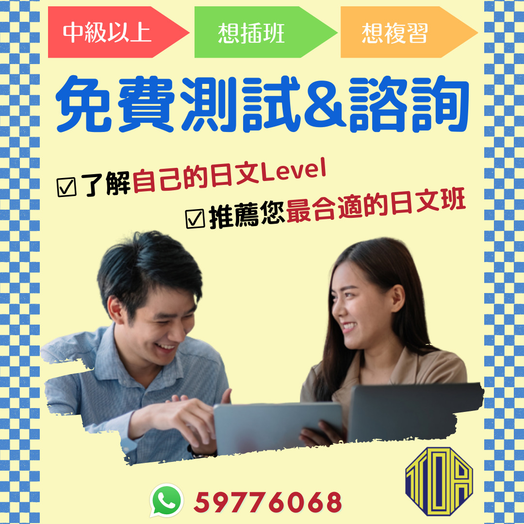 hongkong toa japanese school cantonese chinese summer courses 香港 東亞 日文 日本語 広東語 北京語