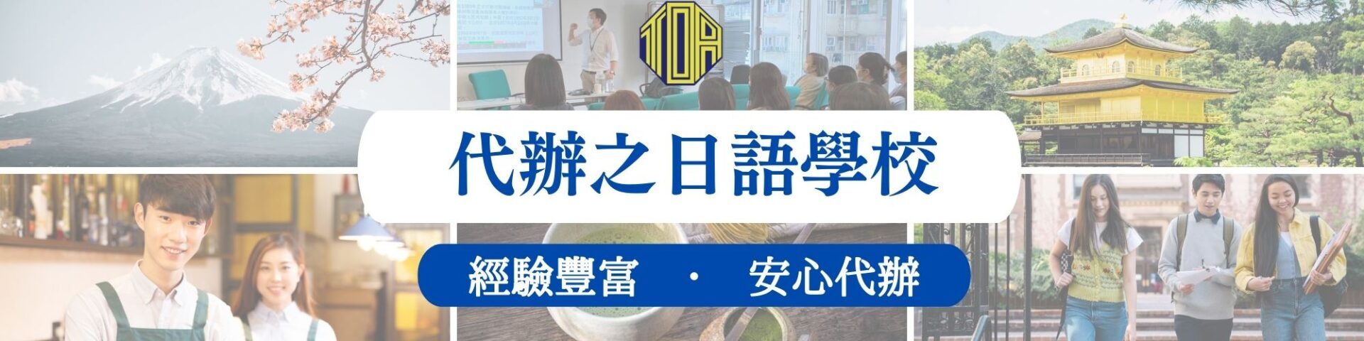 日本語 日文 日語 japanese study in japan 留日 代辦 學校 school