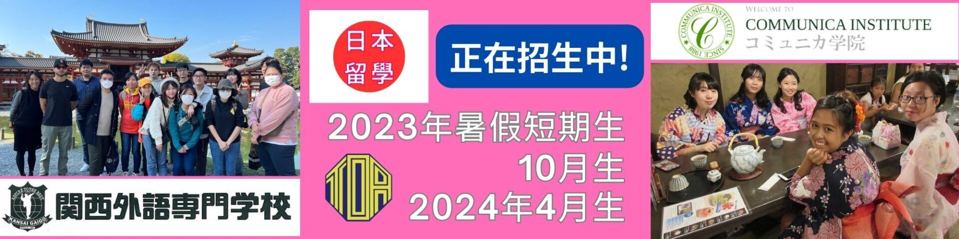 日本語 日文 日語 japanese study in japan 留日 代辦 學校 school