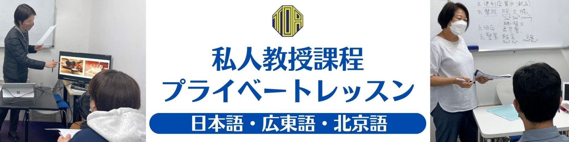 日本語 日文 日語 japanese school 私人教授 private course 學校 プライベートレッスン