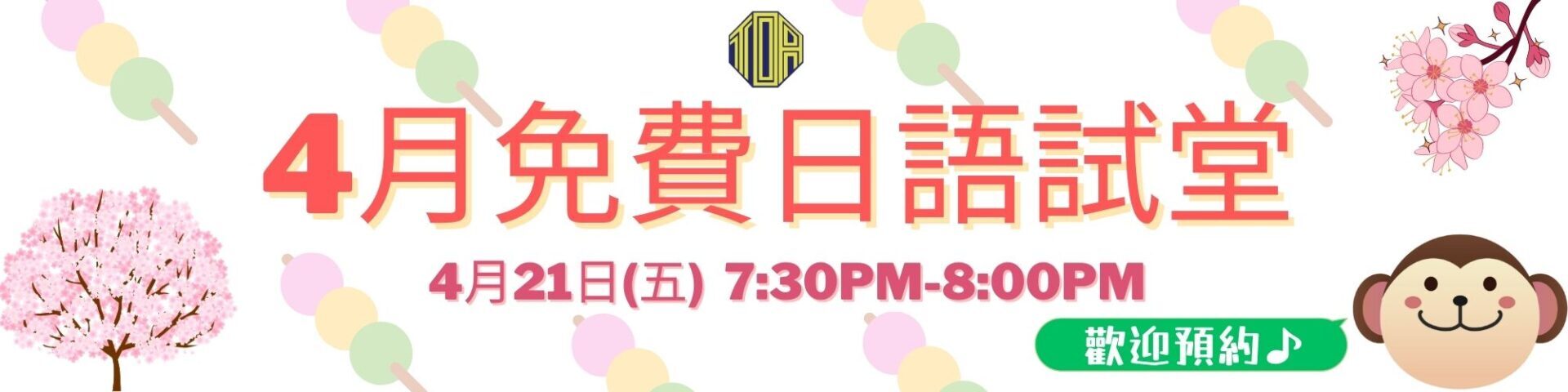 香港　東亞　日文　日本語　学校　広東語　北京語　hongkong toa japanese school cantonese chinese free trial lesson 免費試堂　語言