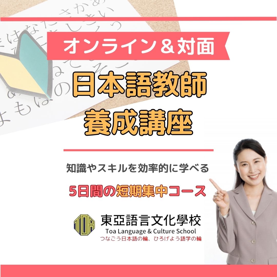 hongkong toa japanese school cantonese chinese 香港 東亞 日文 日本語 広東語 北京語 中国語　日本語能力試験　JLPT　日本語教師養成講座