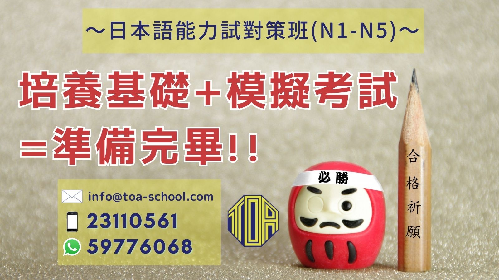 hongkong toa japanese school cantonese chinese 香港 東亞 日文 日本語 広東語 北京語 中国語　日本語能力試験　JLPT
