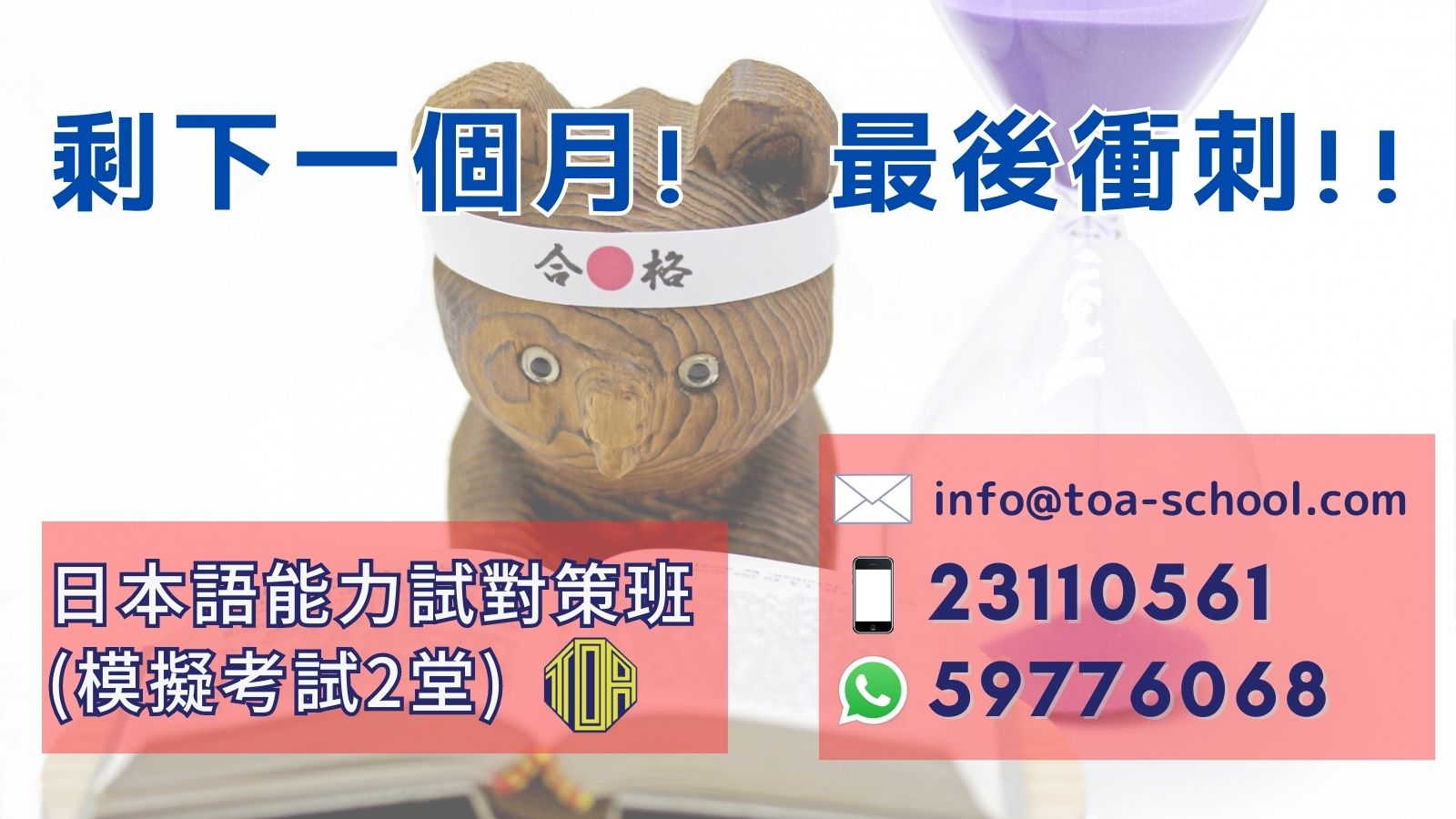 hongkong toa japanese school cantonese chinese 香港 東亞 日文 日本語 広東語 北京語 中国語　日本語能力試験　JLPT