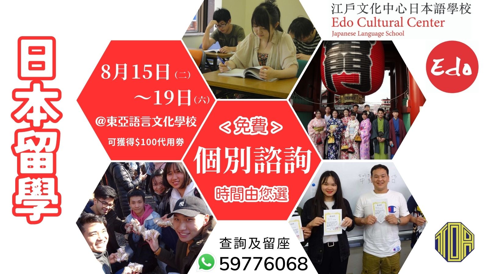 日本語 日文 日語 japanese study in japan 留日 代辦 學校 school