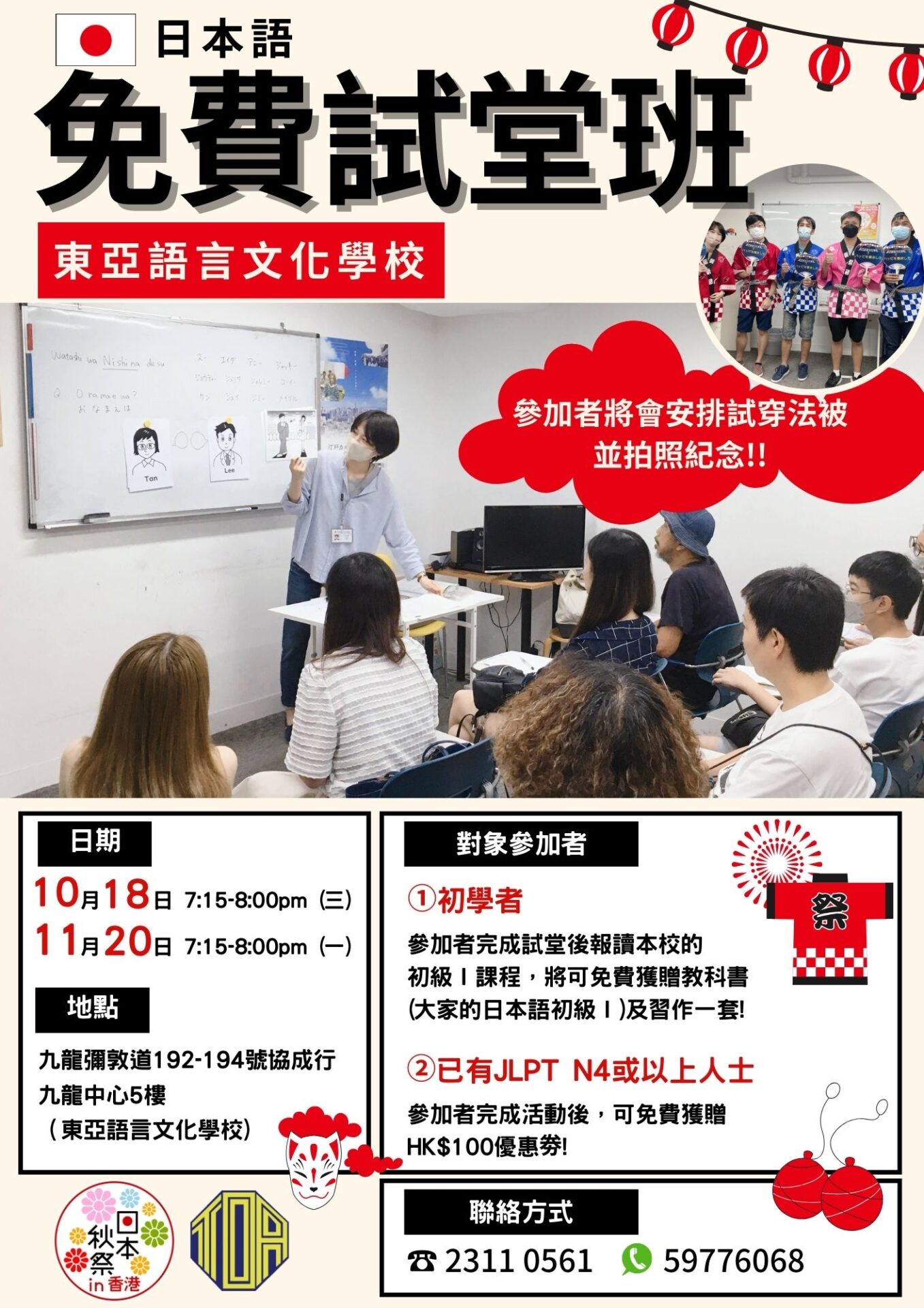 香港　東亞　日文　日本語　学校　広東語　北京語　hongkong toa japanese school cantonese chinese free trial lesson 免費試堂　語言