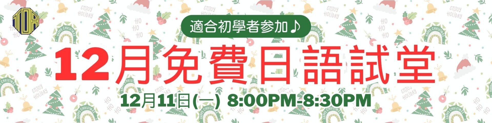 香港　東亞　日文　日本語　学校　広東語　北京語　hongkong toa japanese school cantonese chinese free trial lesson 免費試堂　語言