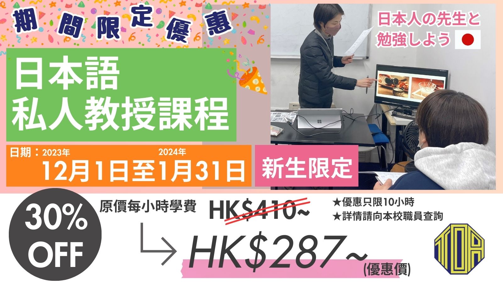 hongkong toa japanese school cantonese chinese summer courses 香港 東亞 日文 日本語 広東語 北京語