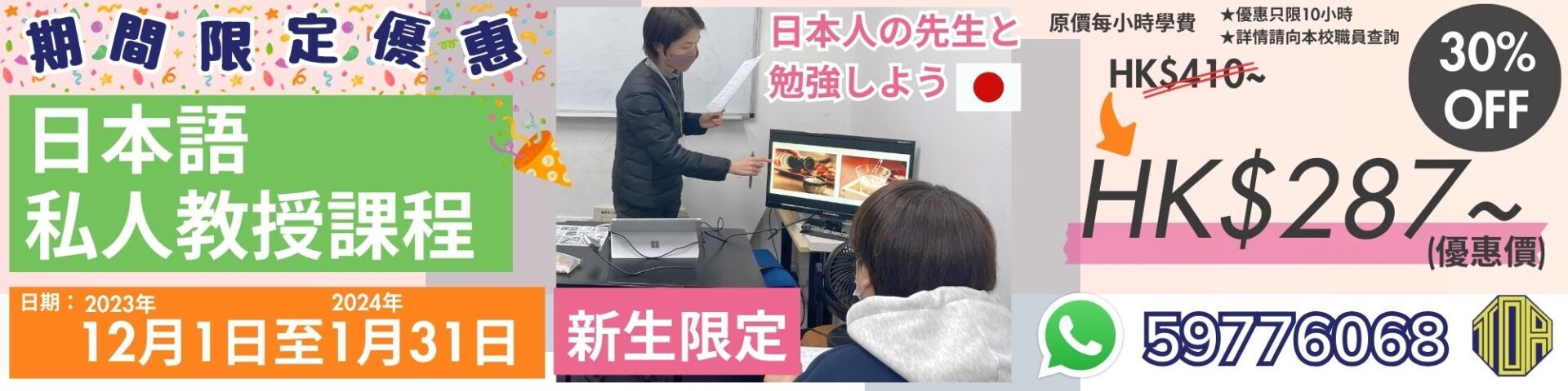 hongkong toa japanese school cantonese chinese summer courses 香港 東亞 日文 日本語 広東語 北京語