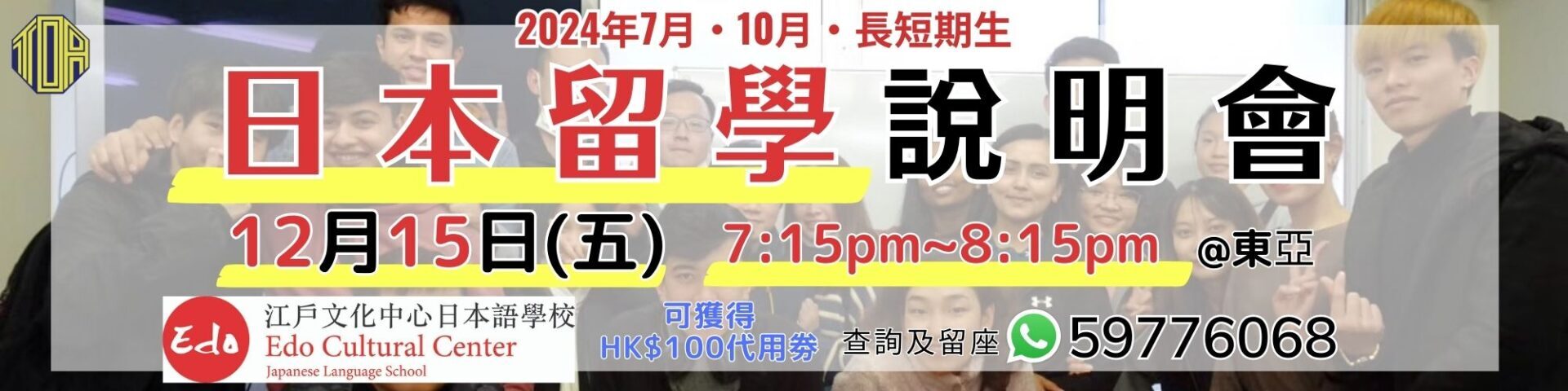 日本語 日文 日語 japanese study in japan 留日 代辦 學校 school